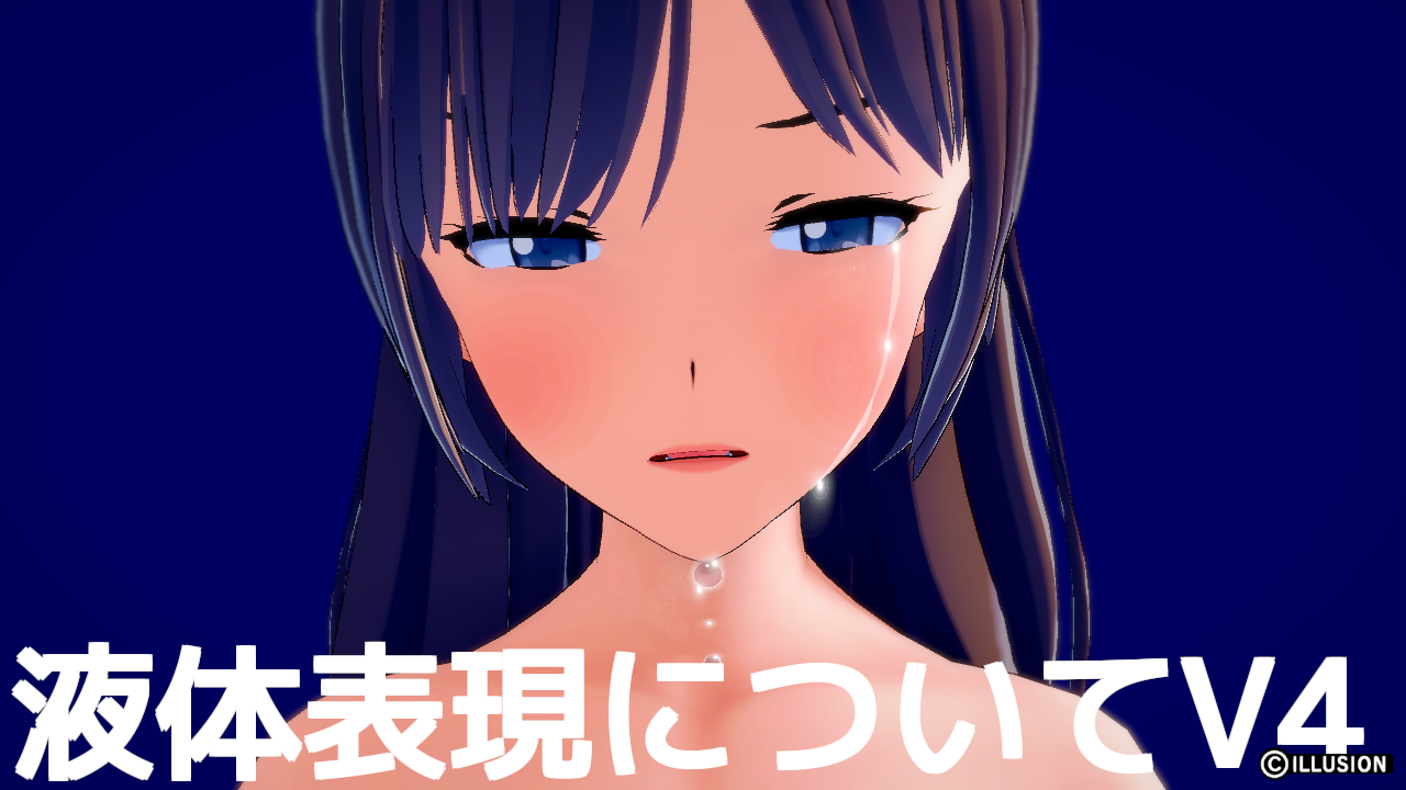 液体4タイトル