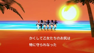おぺれーしょん・おぱんつ